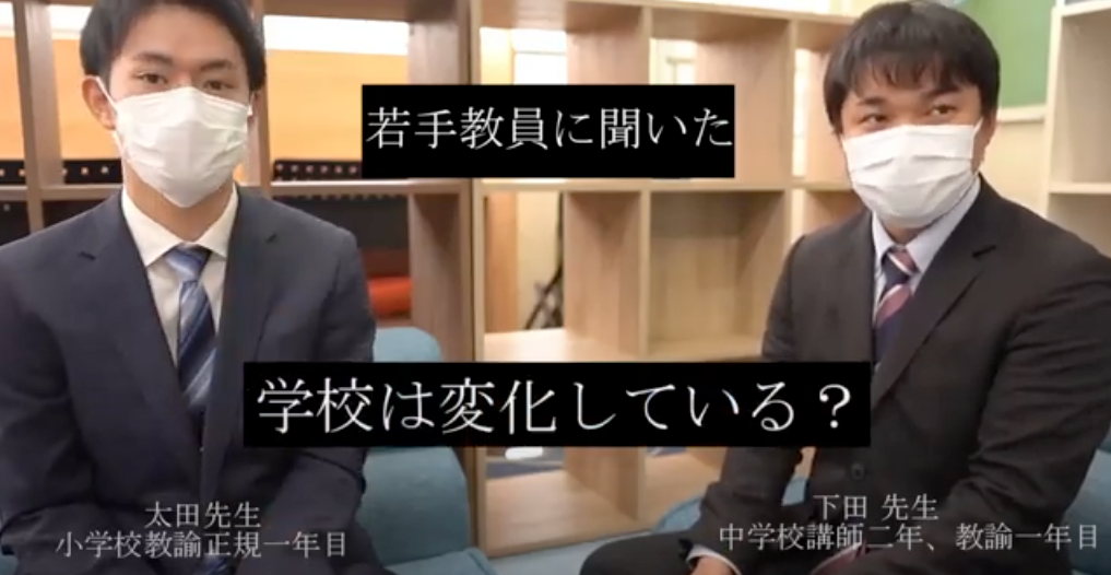 「学校は変化している？」