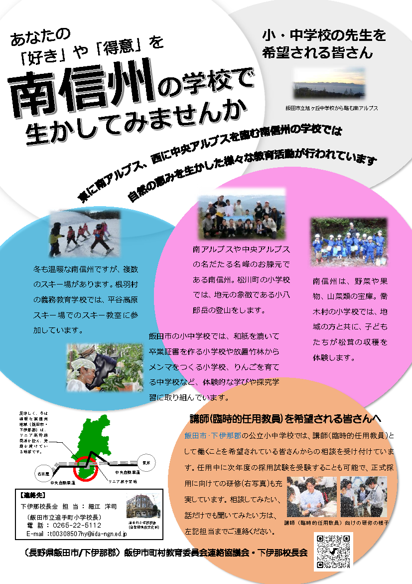 あなたの「好き」や「得意」を南信州で